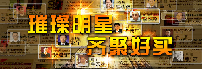 璀璨明星齐聚好买
