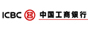 中国工商银行