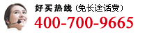 好买热线 400-700-9665 (免长途话费) 021-58878811 人工服务周一-周五9:00-18:00