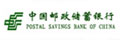 中国邮政储蓄银行