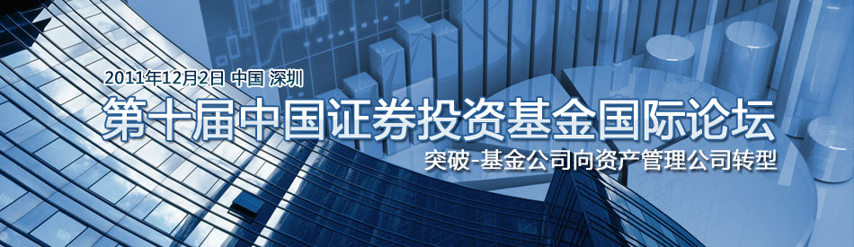 第五届好买基金经理峰会