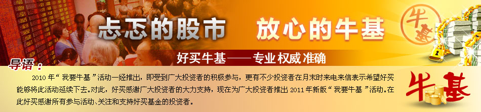 忐忑的股市，放心的牛基