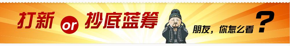 打新or抄底蓝筹