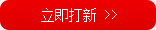 立即打新